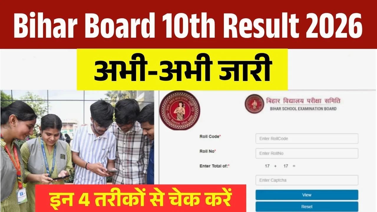 BSEB Bihar Board 10th Result 2026 OUT