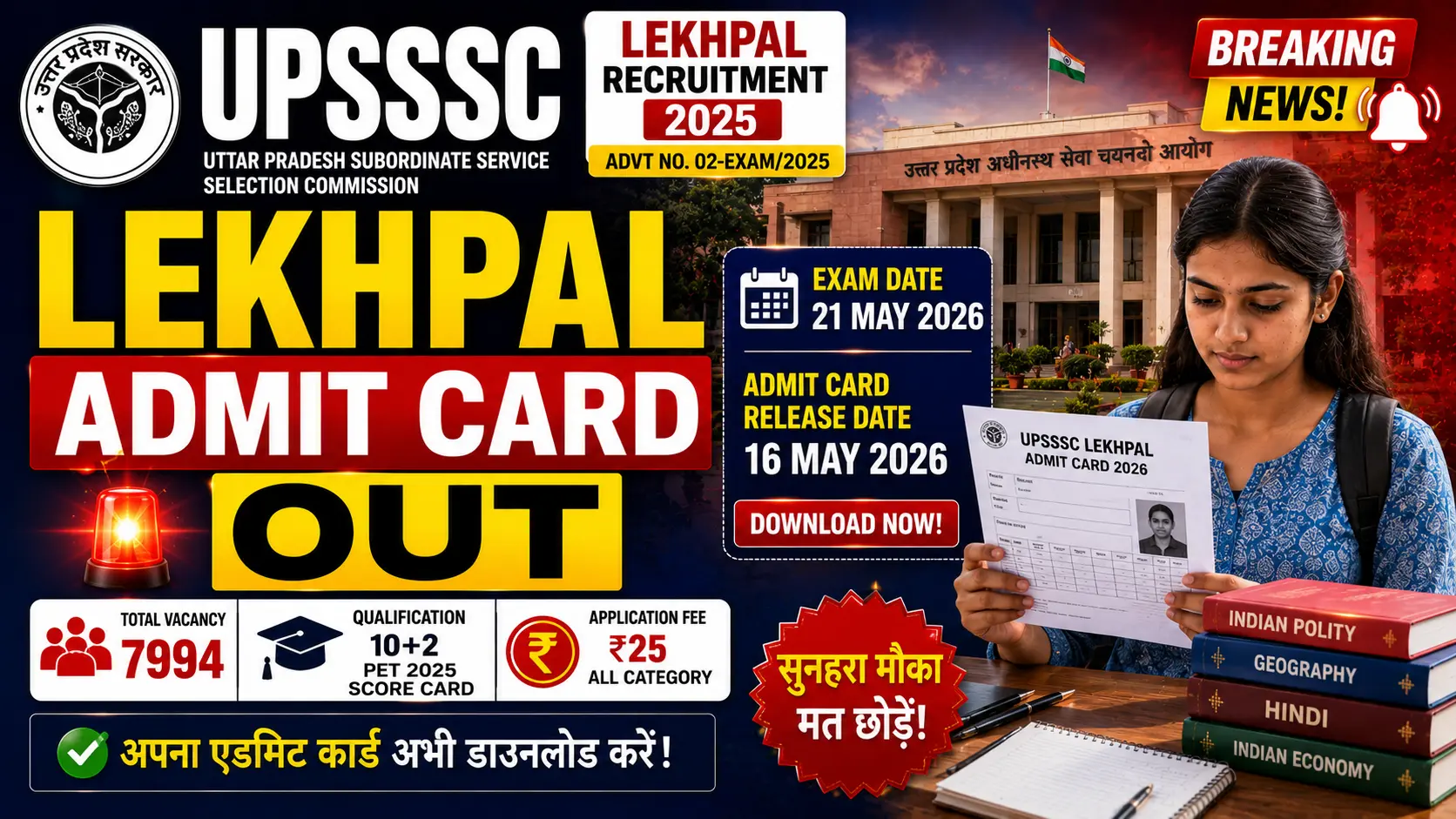 UPSSSC Lekhpal Admit Card 2026